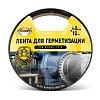 Лента для герметизации AVIORA 48ммх10м